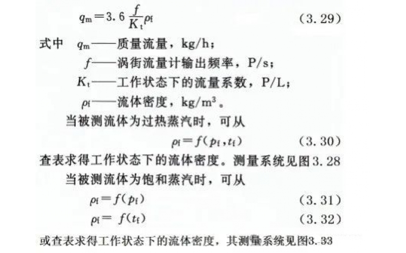 涡街流量计蒸汽流量的测量方法